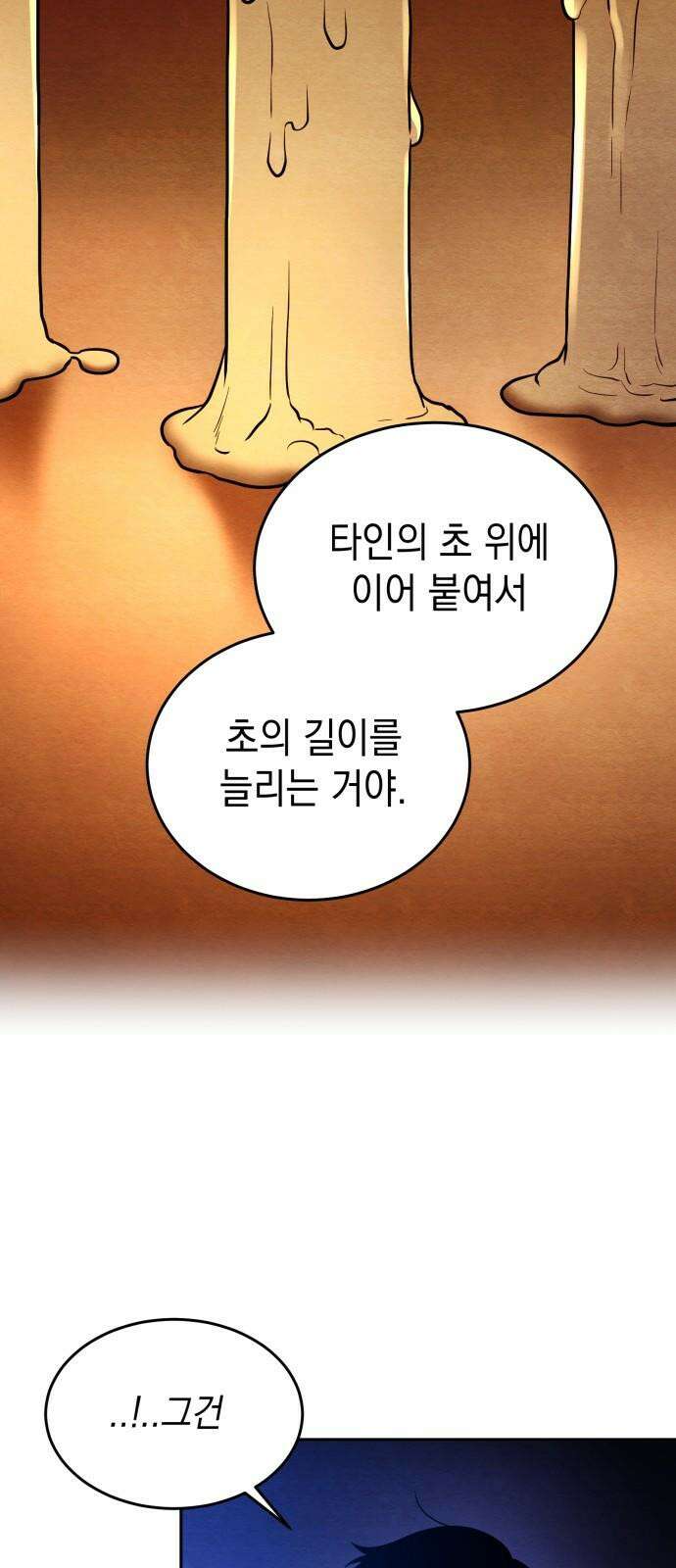 수호소녀 58화 52