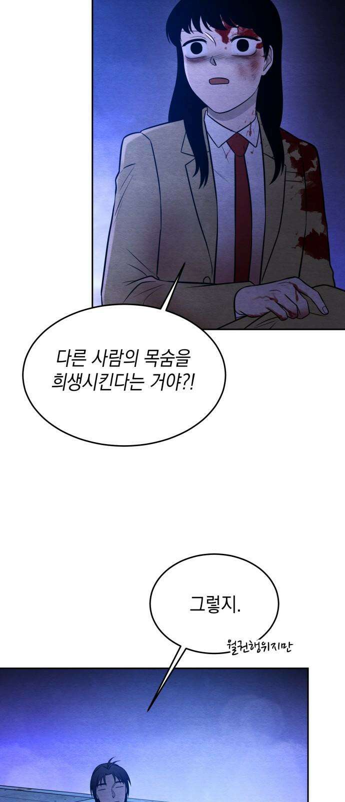 수호소녀 58화 53