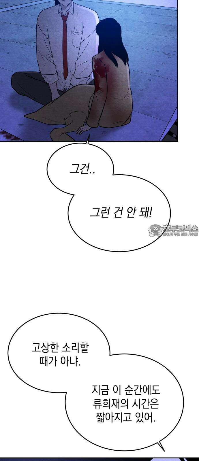 수호소녀 58화 54
