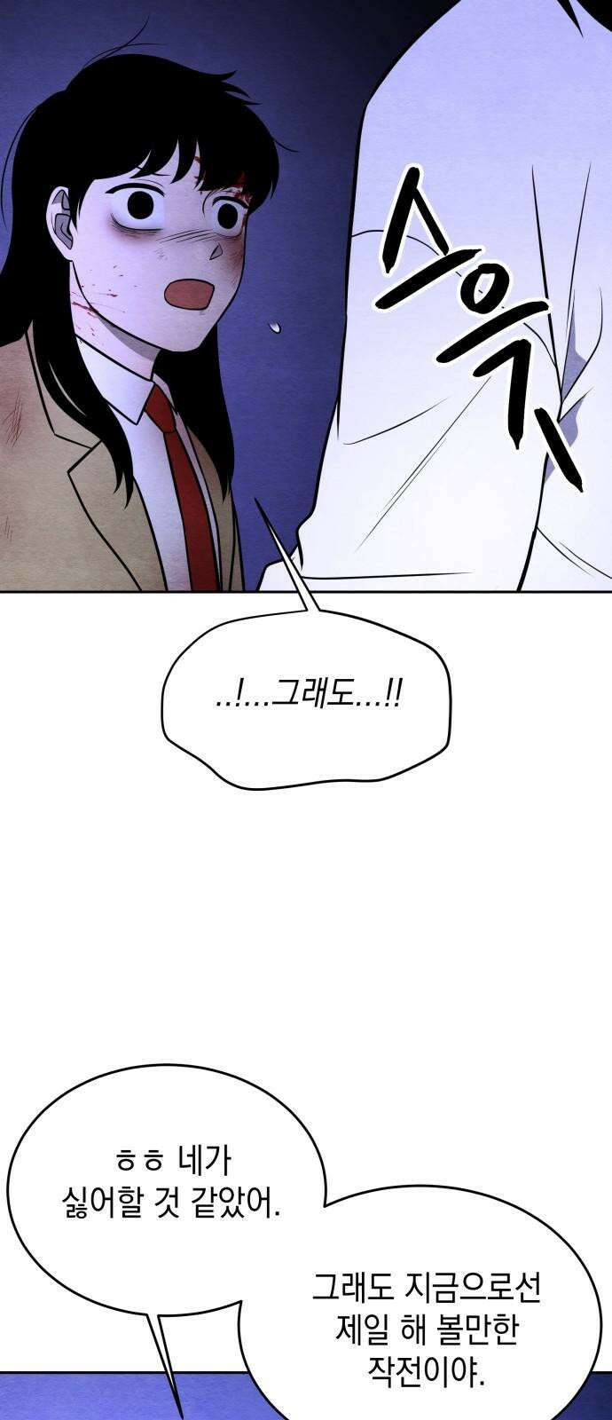 수호소녀 58화 55