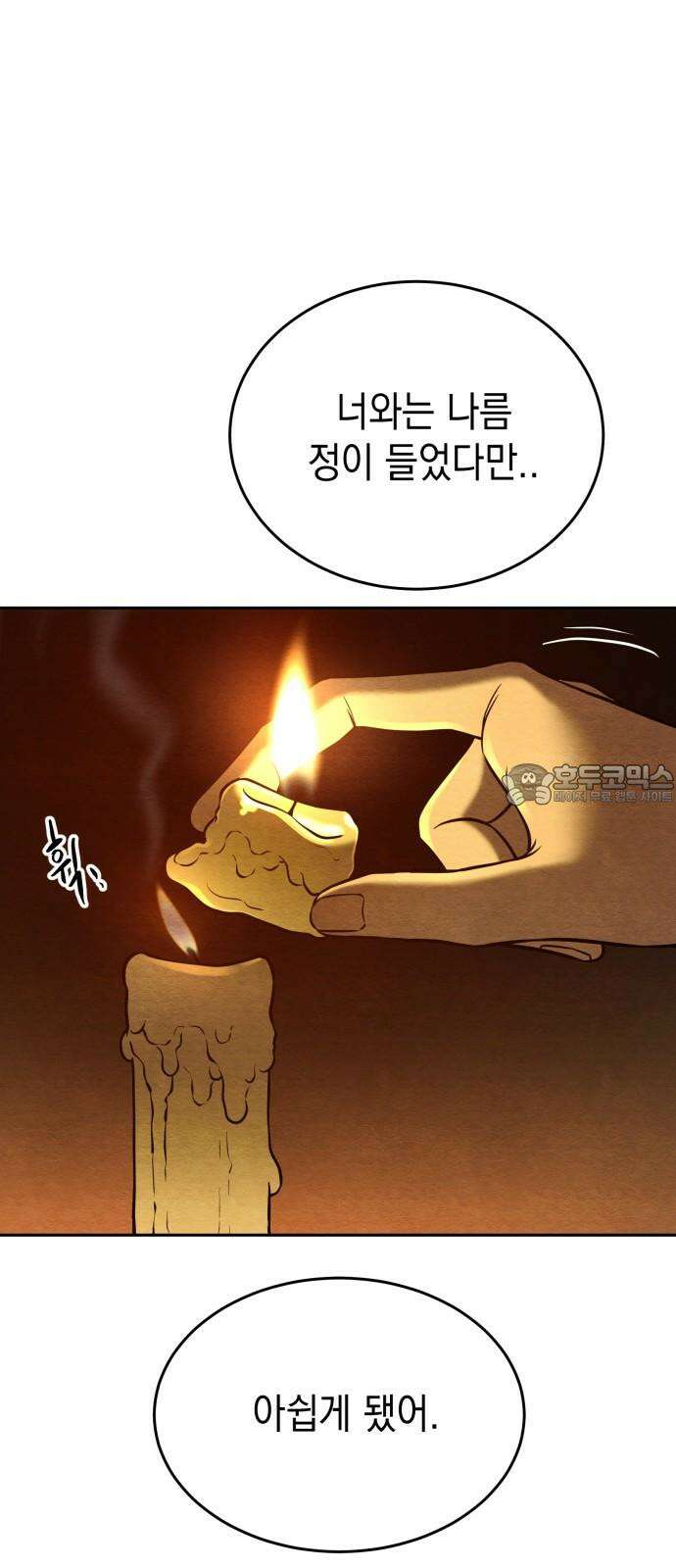 수호소녀 58화 66