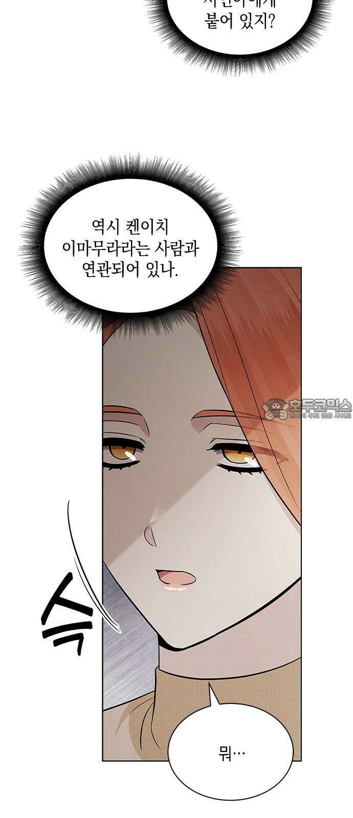 더 캐슬 - 귀안의 신부 96화 6