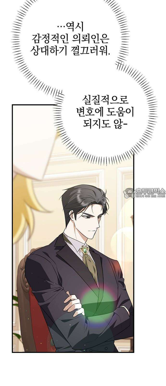 당신의 용서를 구합니다 18화 3