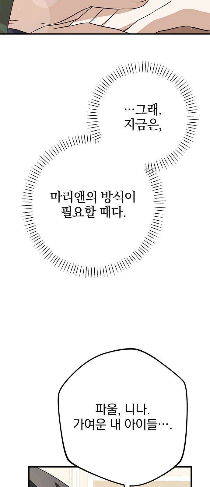 당신의 용서를 구합니다 18화 7