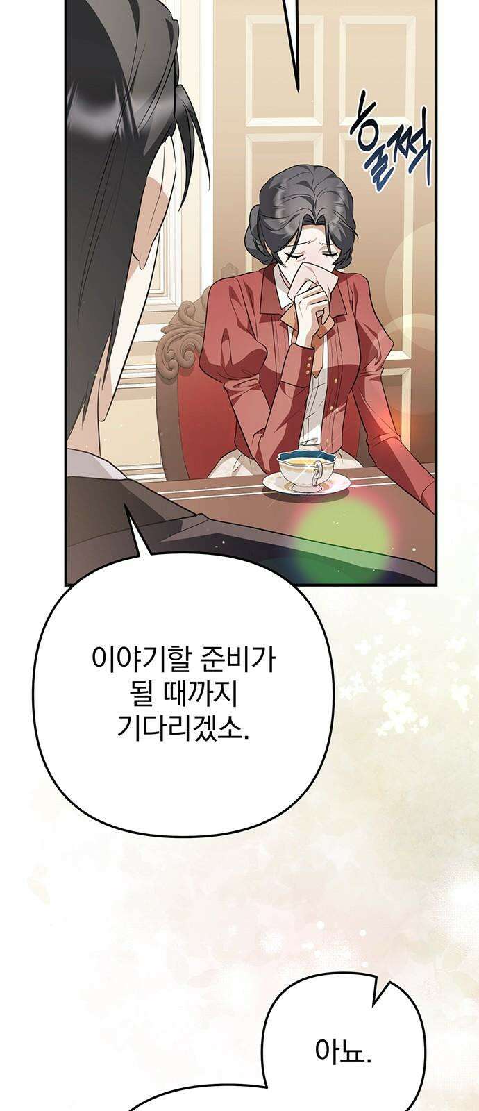 당신의 용서를 구합니다 18화 8