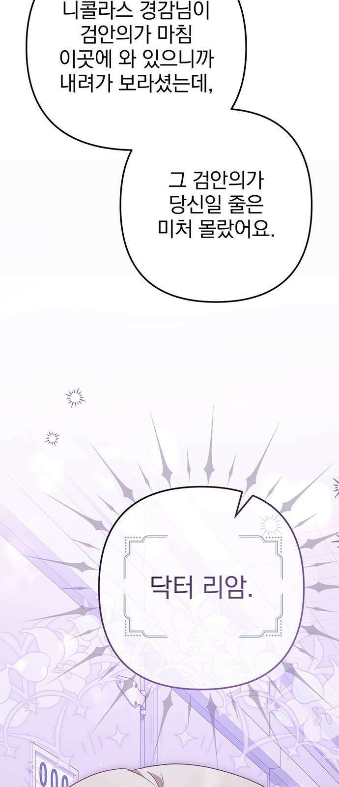 당신의 용서를 구합니다 18화 17