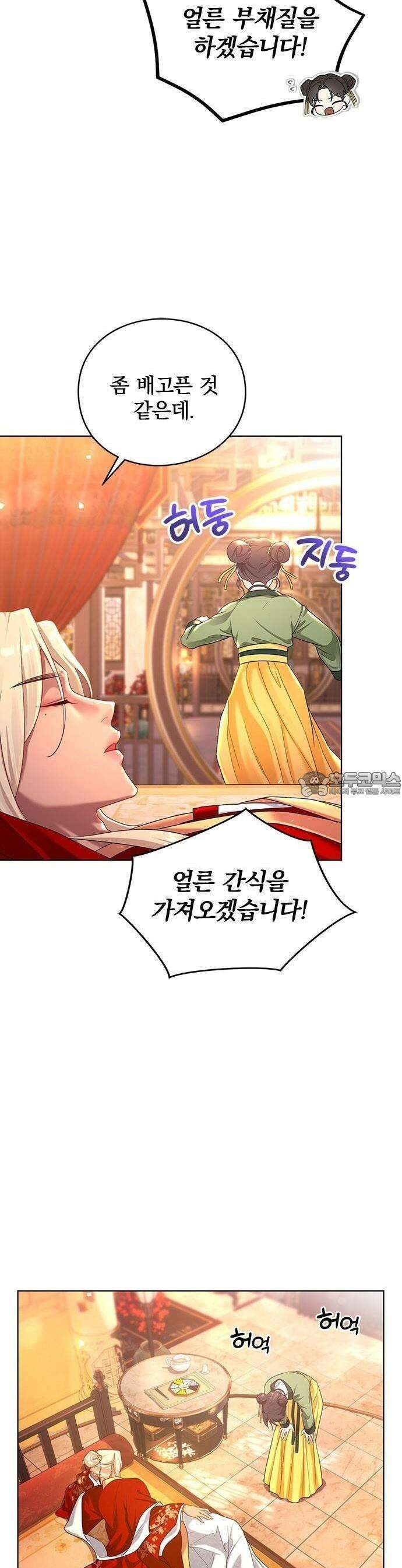 거짓말쟁이 황후의 사정 3화 2