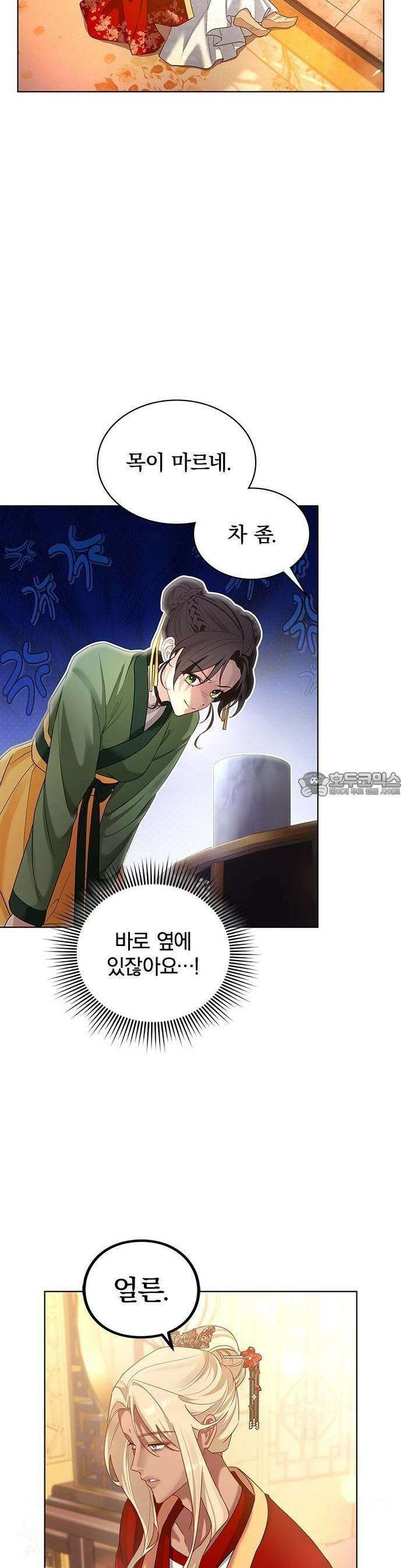 거짓말쟁이 황후의 사정 3화 3