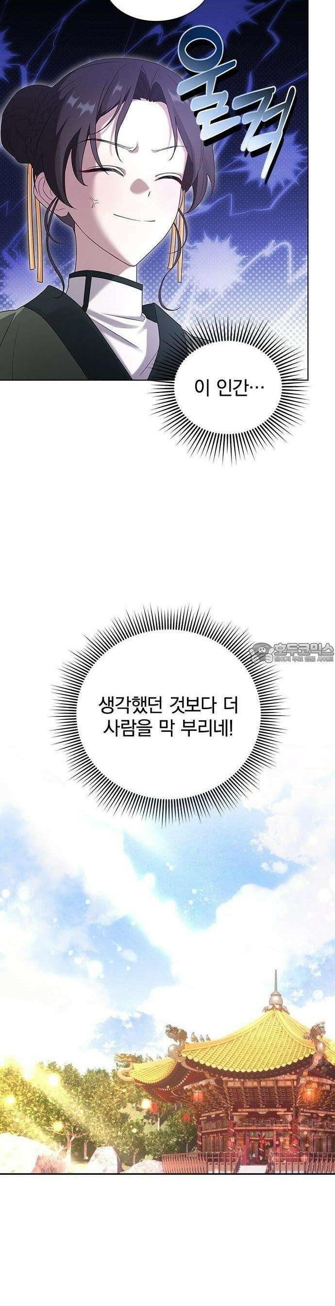 거짓말쟁이 황후의 사정 3화 5