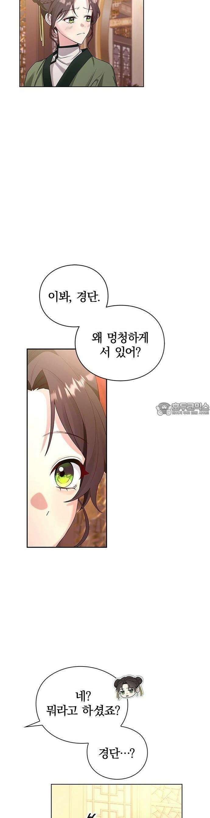 거짓말쟁이 황후의 사정 3화 8