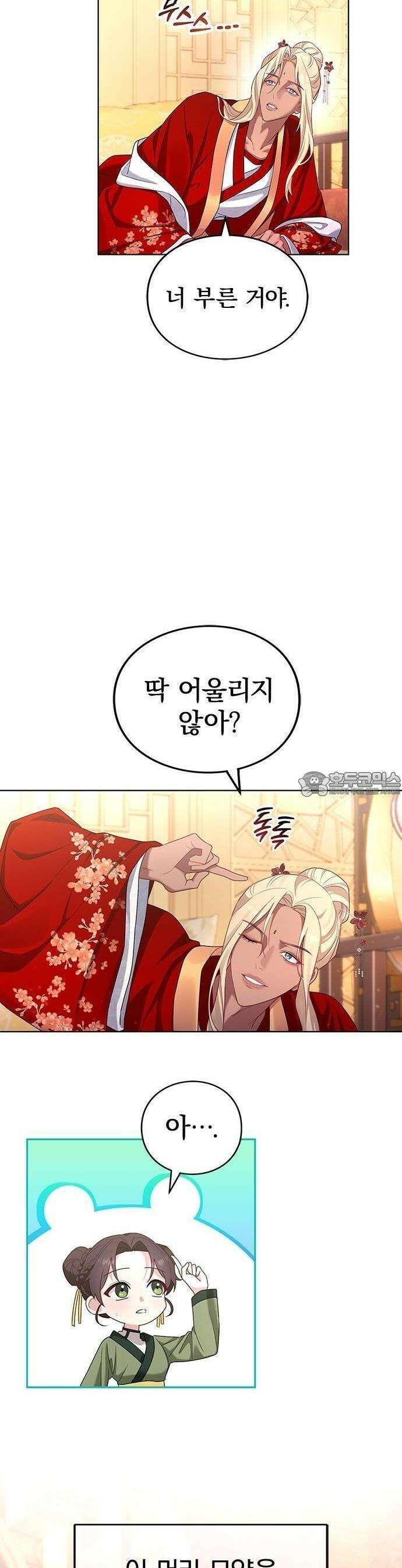 거짓말쟁이 황후의 사정 3화 9