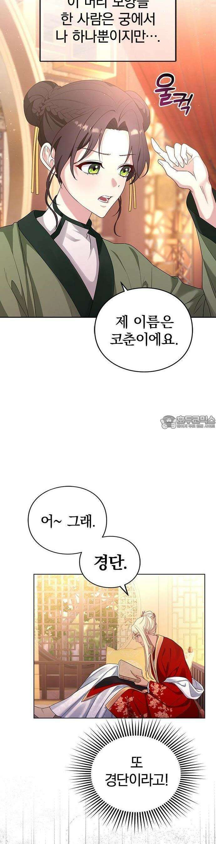 거짓말쟁이 황후의 사정 3화 10