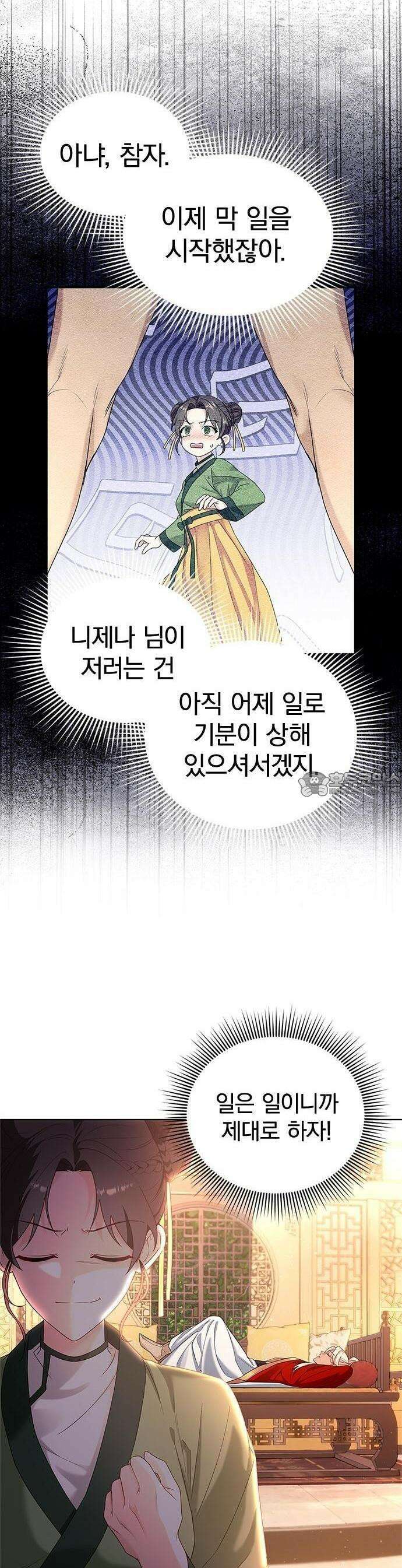 거짓말쟁이 황후의 사정 3화 11