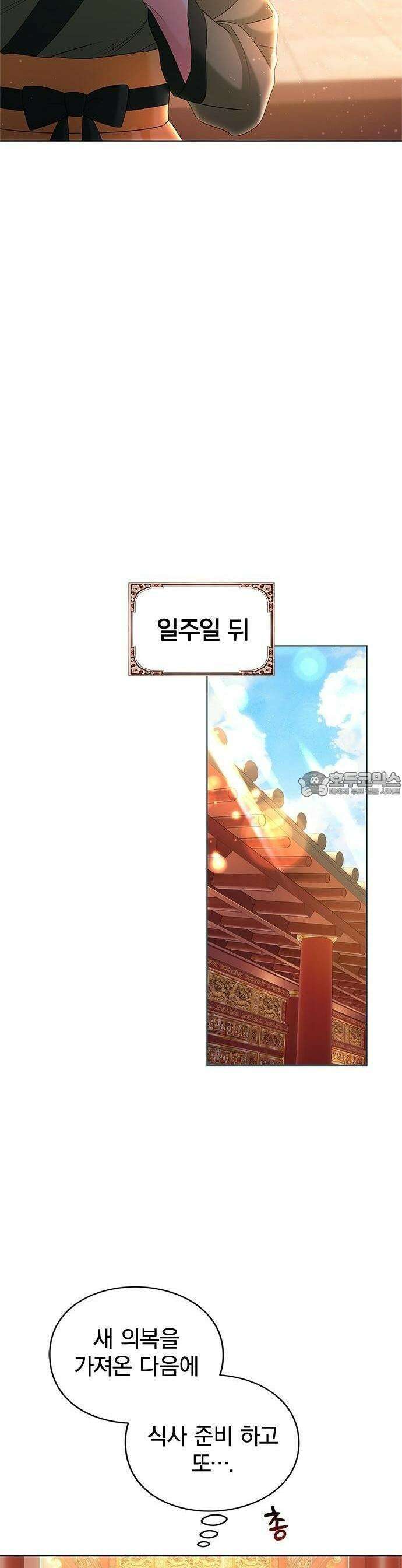 거짓말쟁이 황후의 사정 3화 12