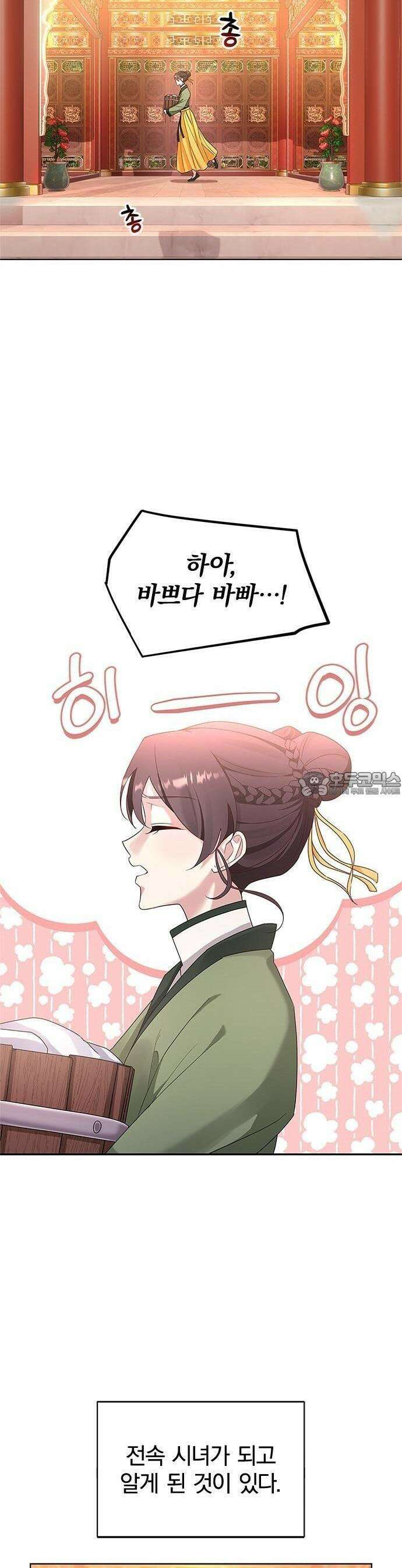 거짓말쟁이 황후의 사정 3화 13