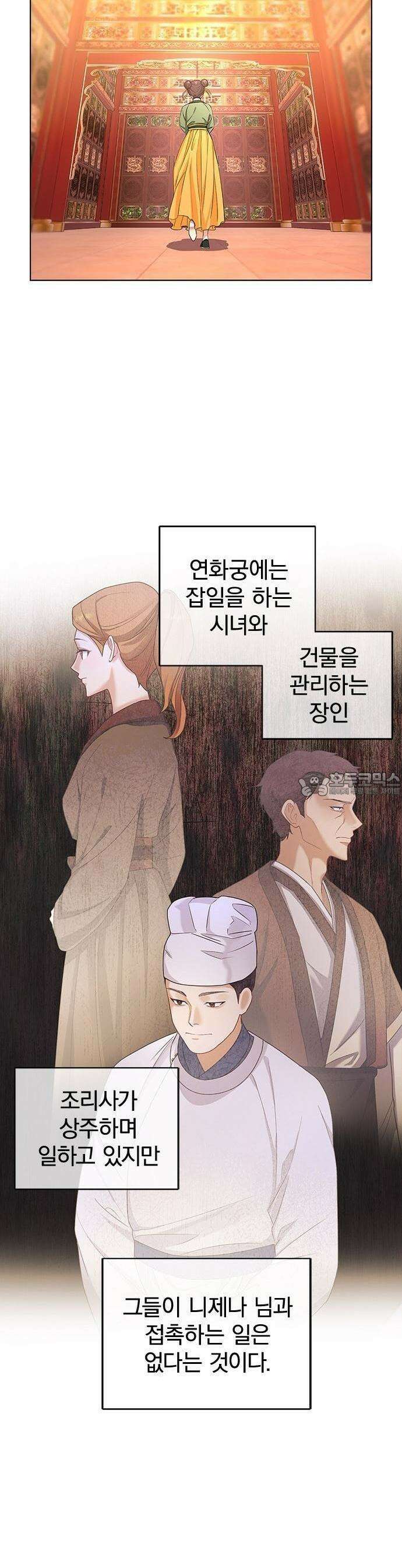 거짓말쟁이 황후의 사정 3화 14