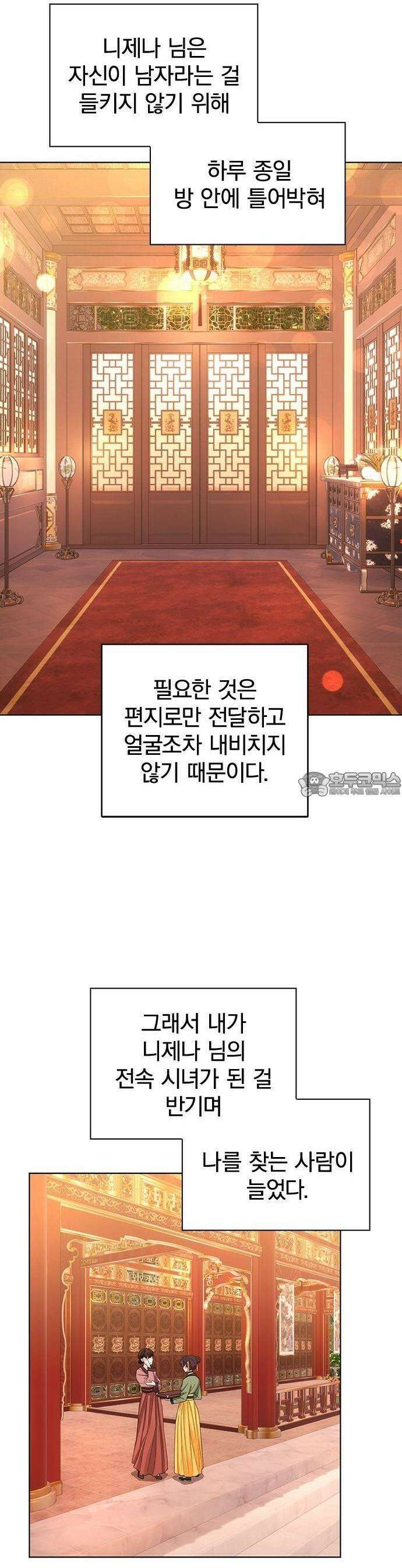 거짓말쟁이 황후의 사정 3화 15