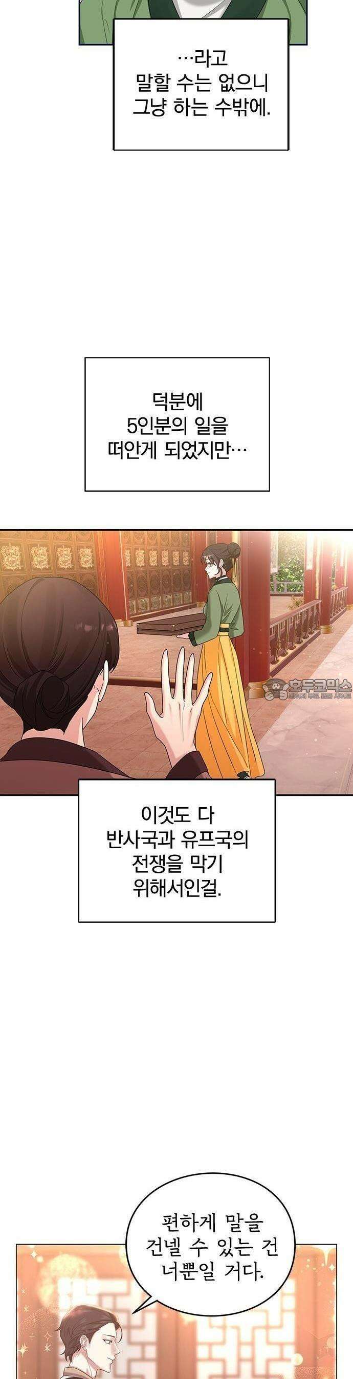 거짓말쟁이 황후의 사정 3화 17