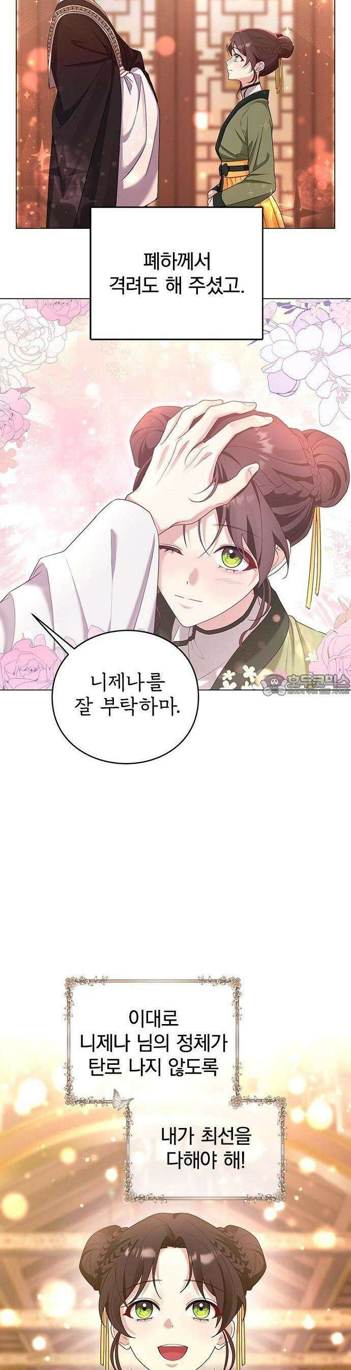 거짓말쟁이 황후의 사정 3화 18