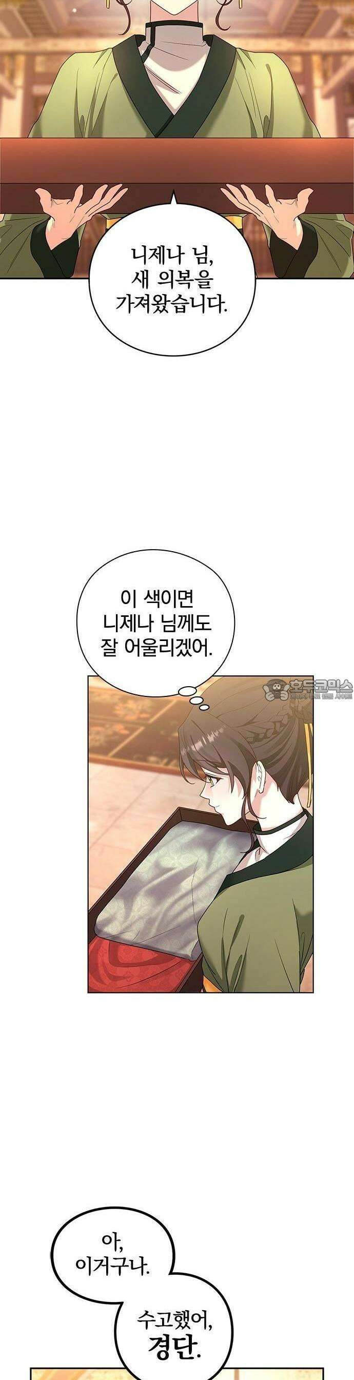 거짓말쟁이 황후의 사정 3화 19