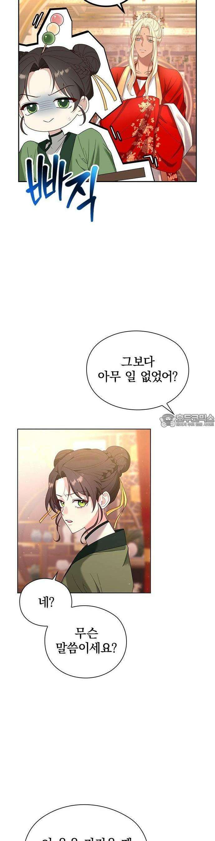 거짓말쟁이 황후의 사정 3화 20