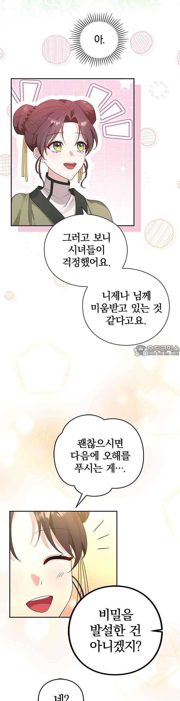거짓말쟁이 황후의 사정 3화 22