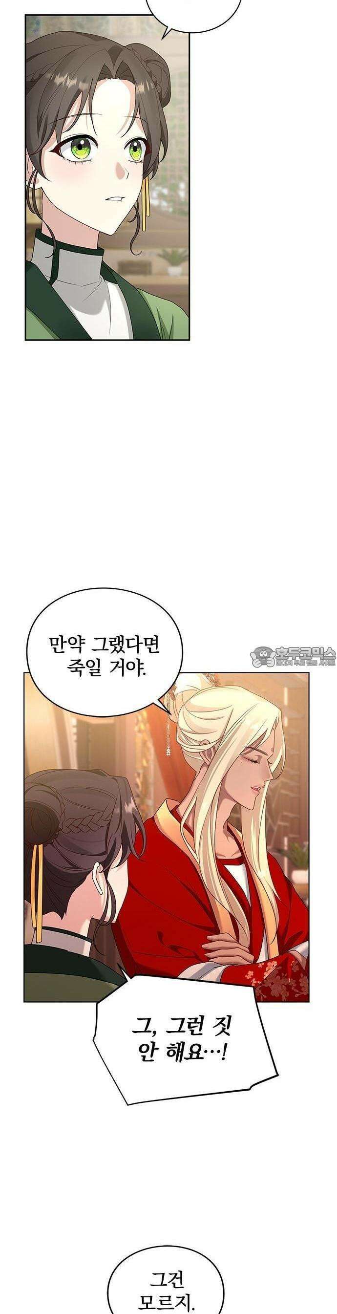 거짓말쟁이 황후의 사정 3화 24