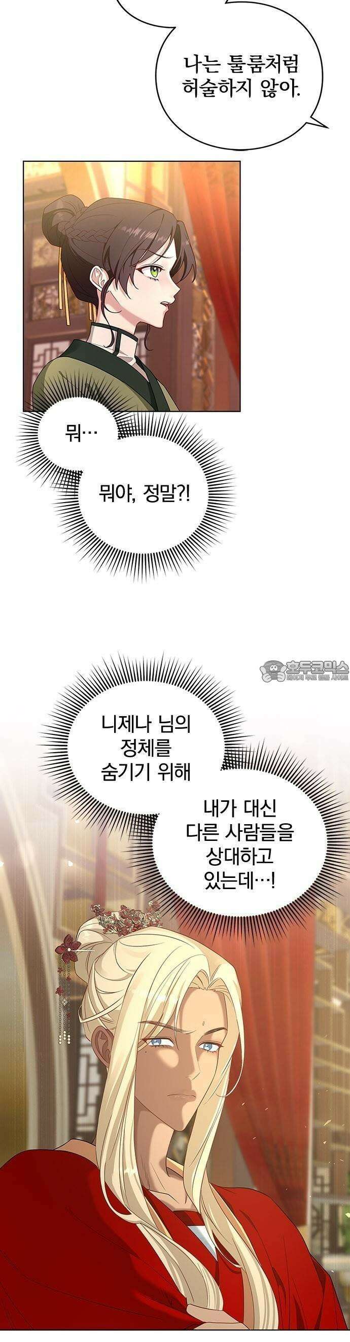 거짓말쟁이 황후의 사정 3화 25