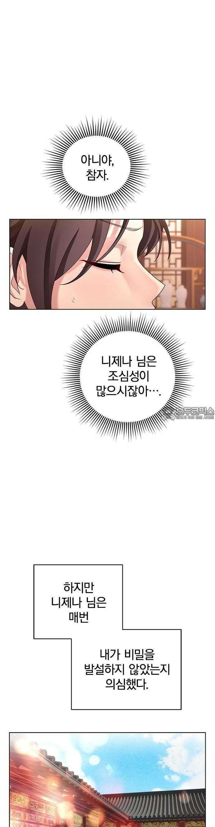 거짓말쟁이 황후의 사정 3화 26