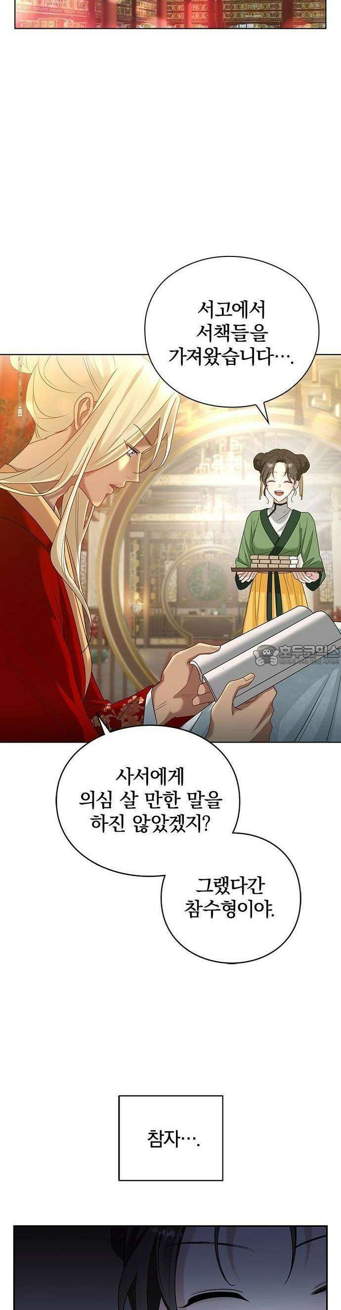 거짓말쟁이 황후의 사정 3화 27