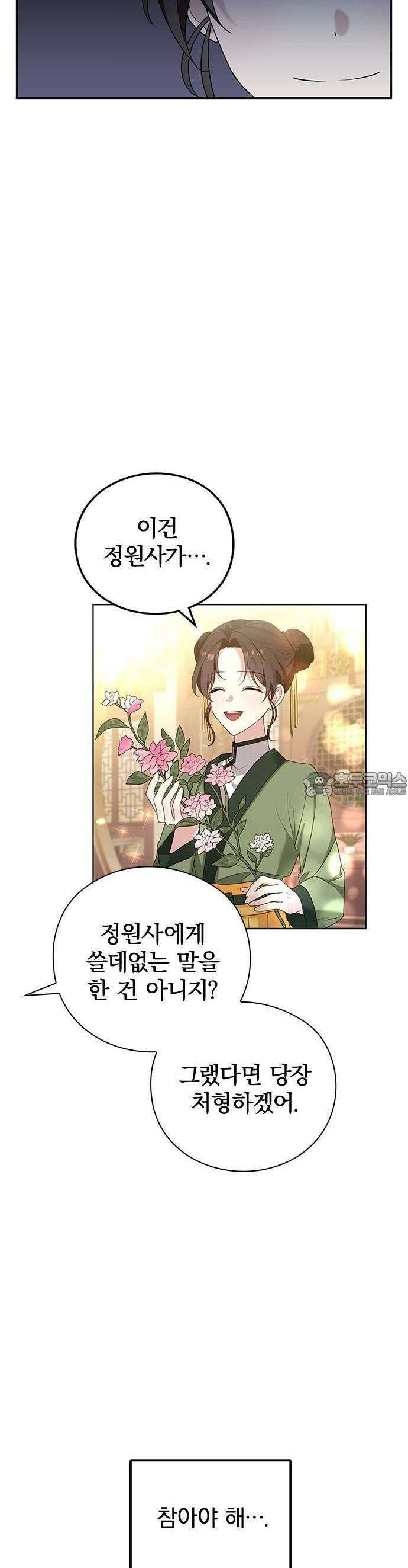 거짓말쟁이 황후의 사정 3화 28