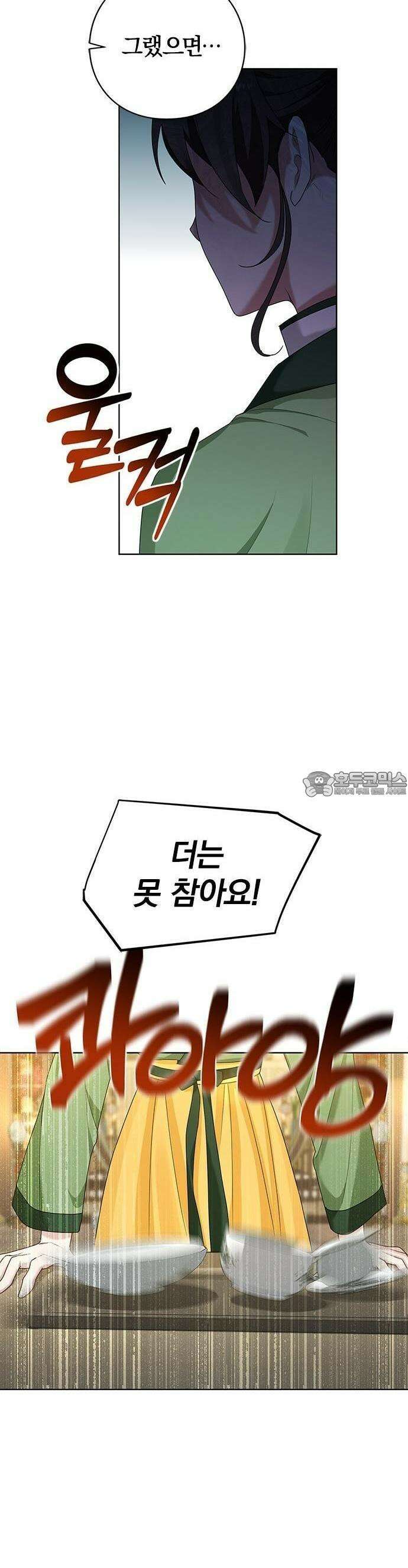 거짓말쟁이 황후의 사정 3화 30