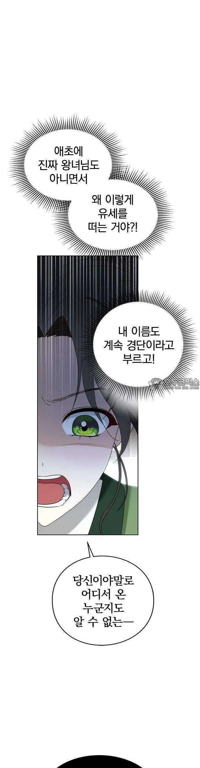 거짓말쟁이 황후의 사정 3화 32
