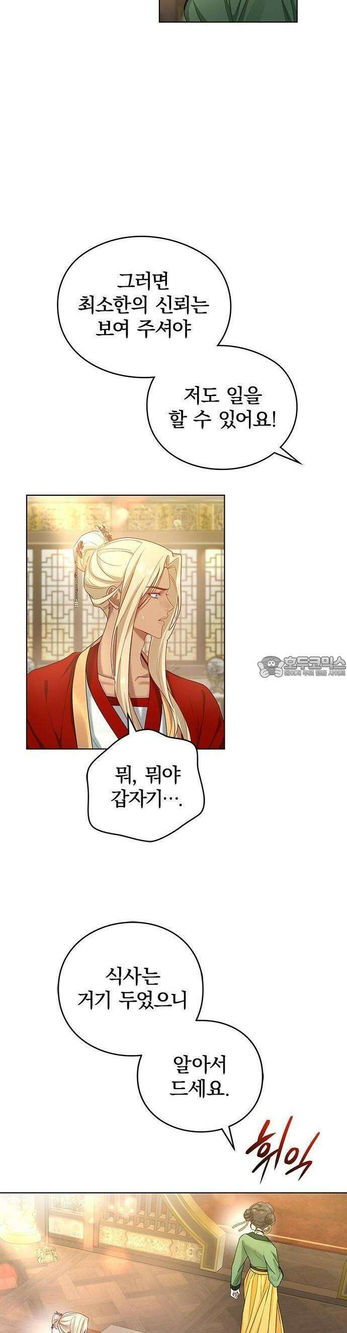 거짓말쟁이 황후의 사정 3화 34