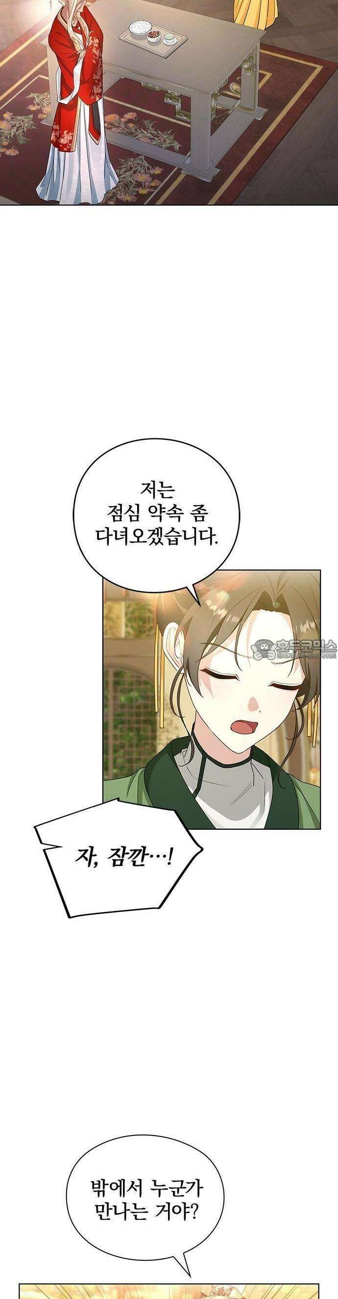 거짓말쟁이 황후의 사정 3화 35