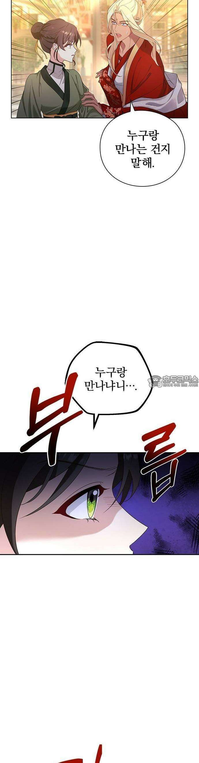 거짓말쟁이 황후의 사정 3화 36
