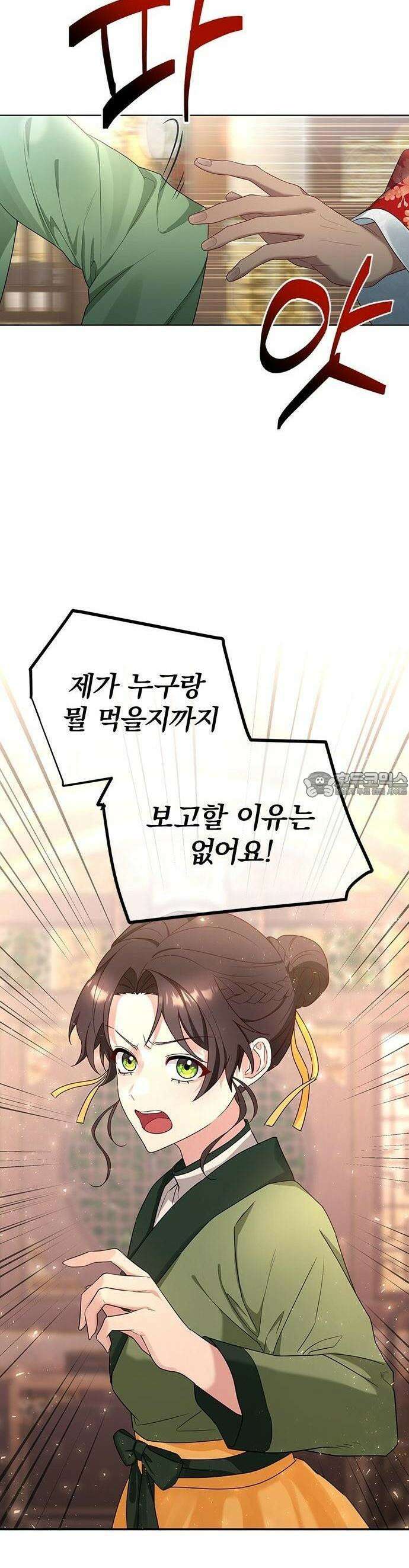 거짓말쟁이 황후의 사정 3화 37