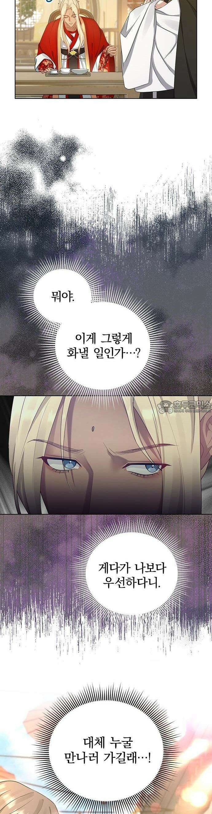 거짓말쟁이 황후의 사정 3화 40