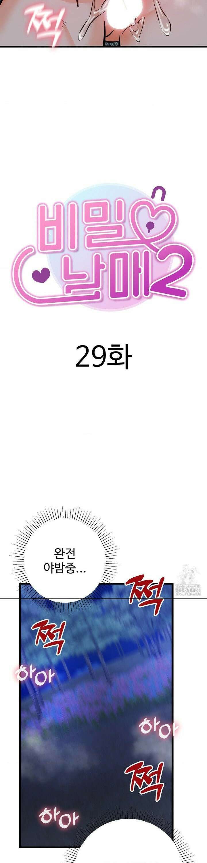 비밀남매 2 29화 7