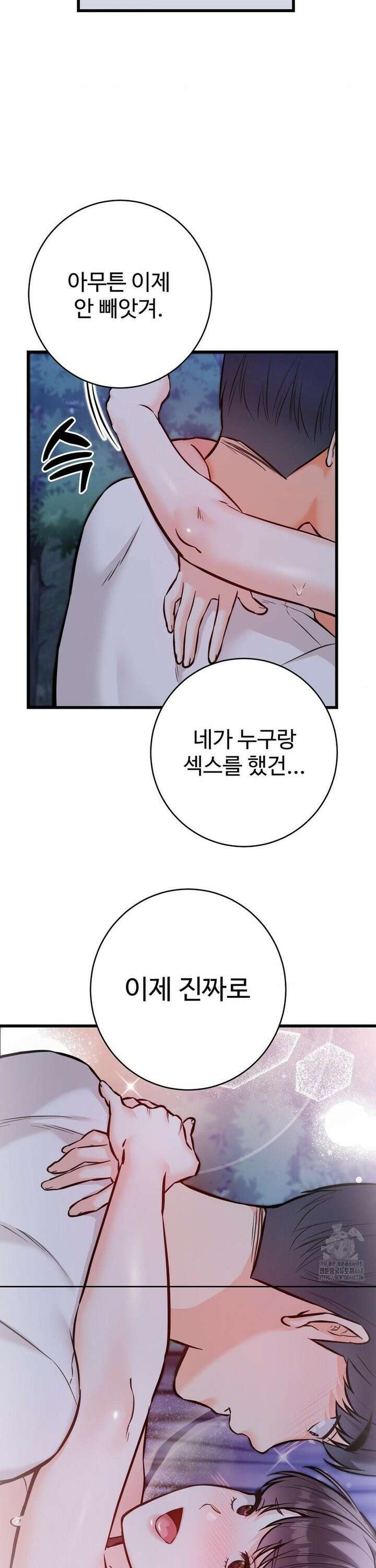 비밀남매 2 29화 26
