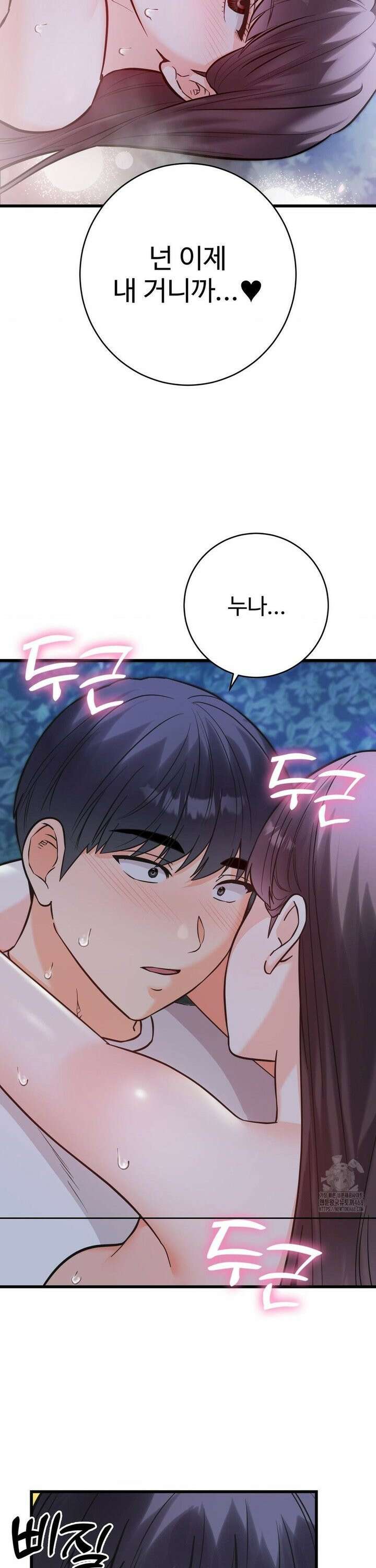 비밀남매 2 29화 27