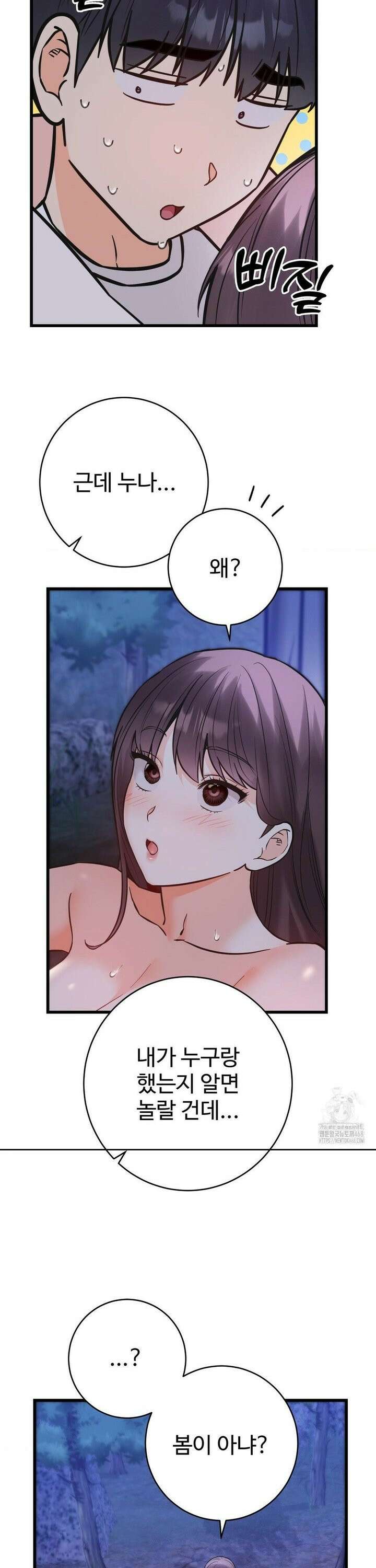비밀남매 2 29화 28