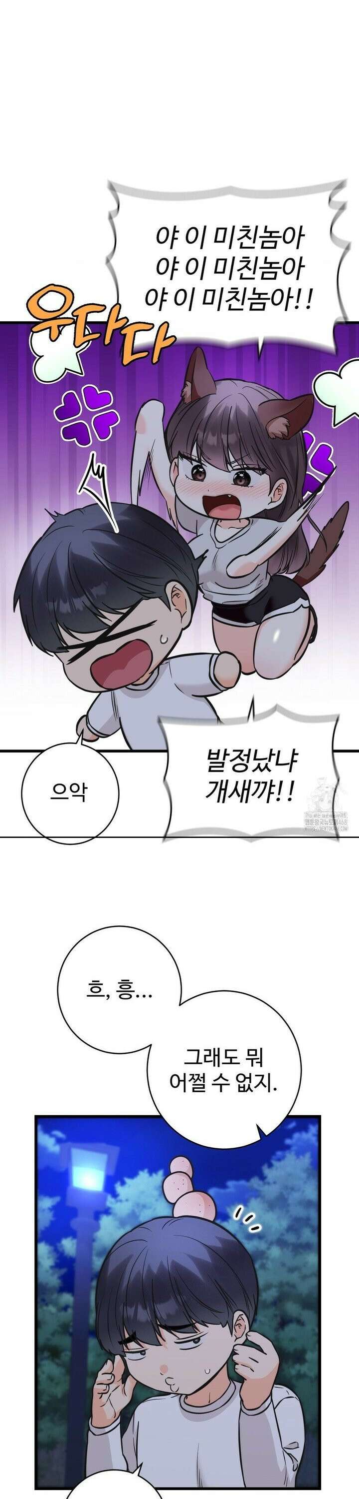 비밀남매 2 29화 32