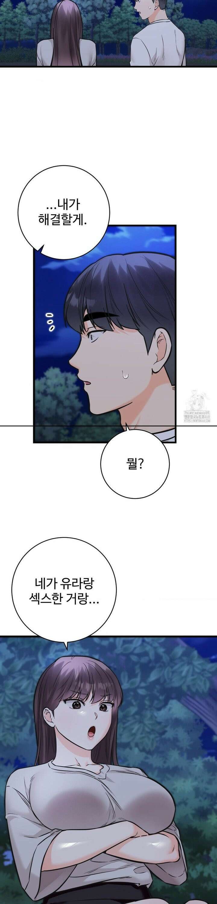 비밀남매 2 29화 34
