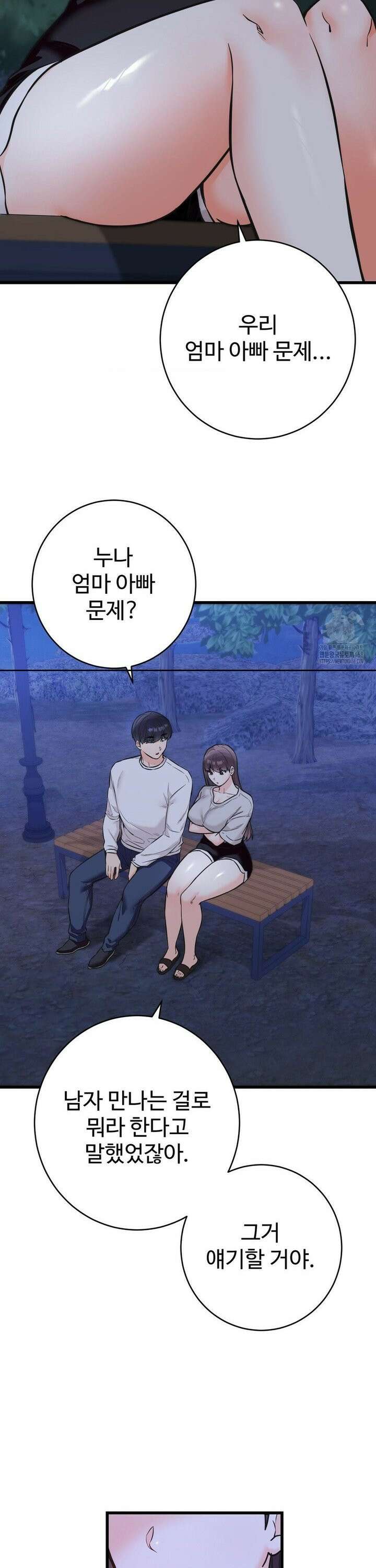 비밀남매 2 29화 35