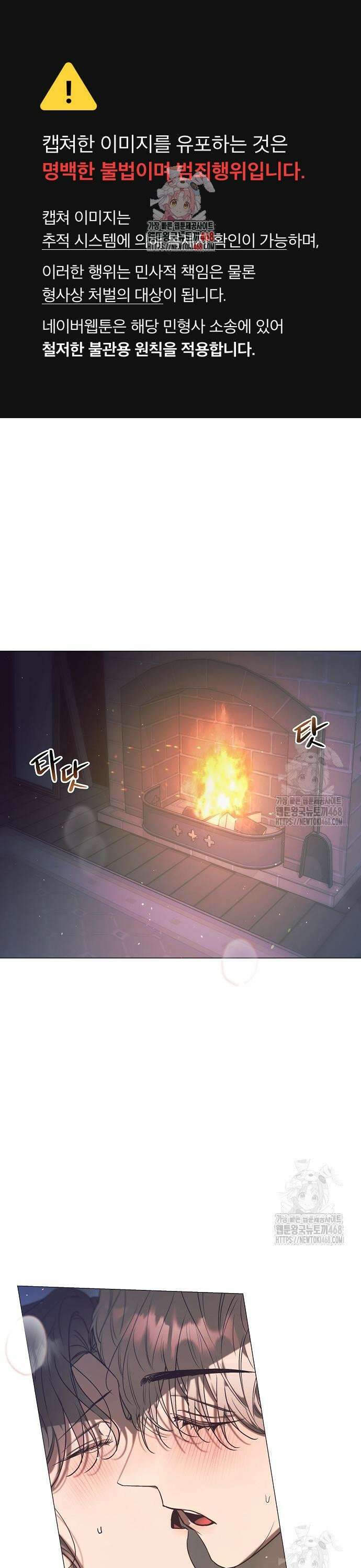 이 짐승은 밤잠이 없다 23화 1