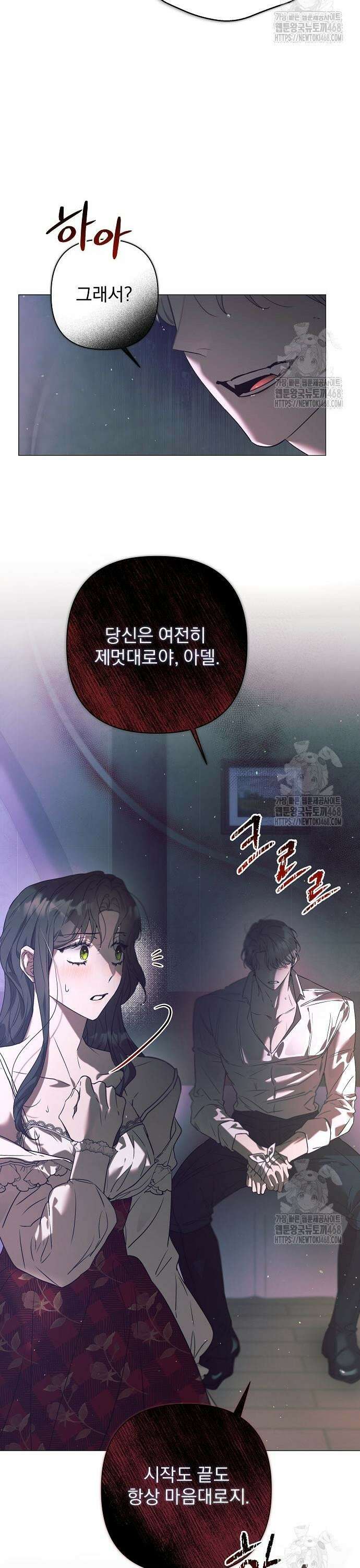 이 짐승은 밤잠이 없다 23화 8