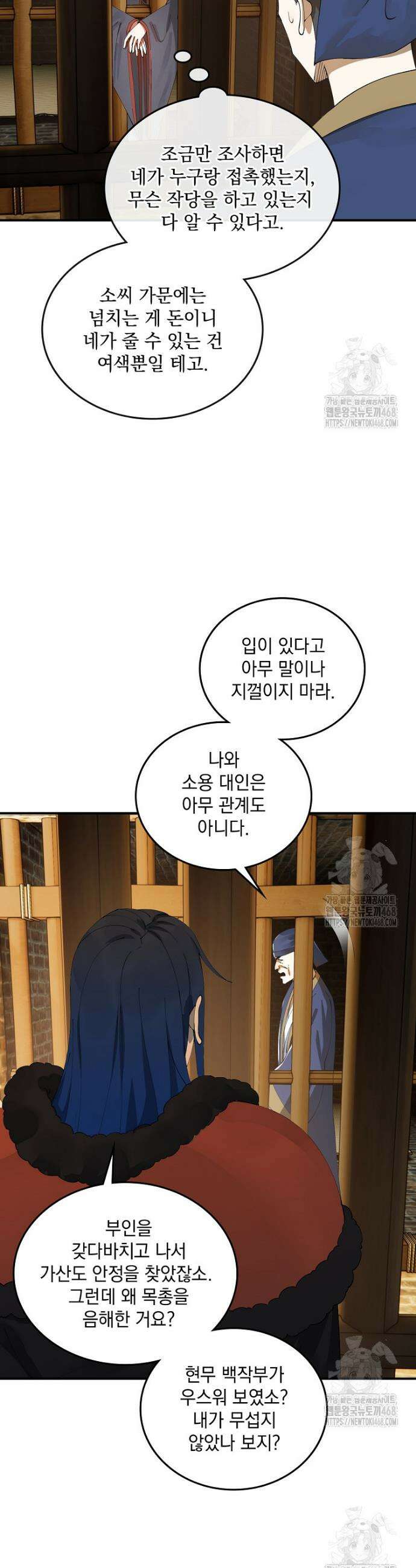 사상최강의 데릴사위 190화 2