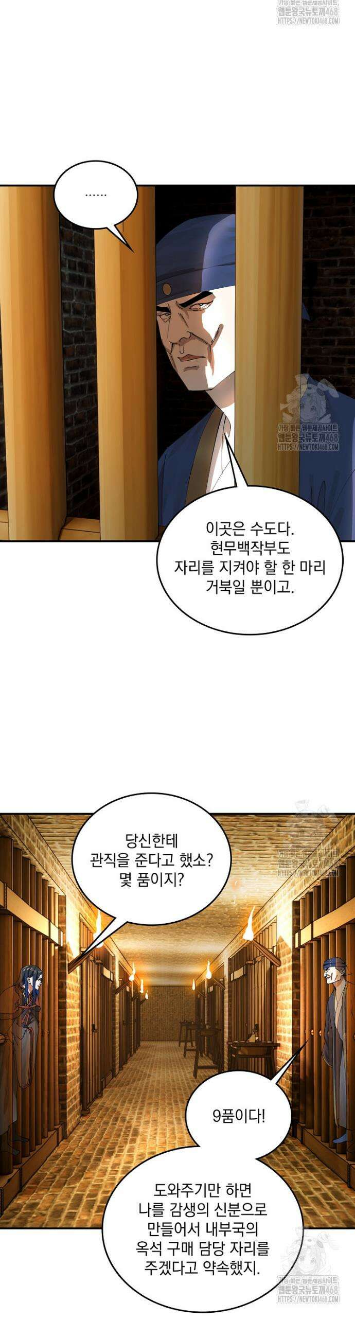 사상최강의 데릴사위 190화 3