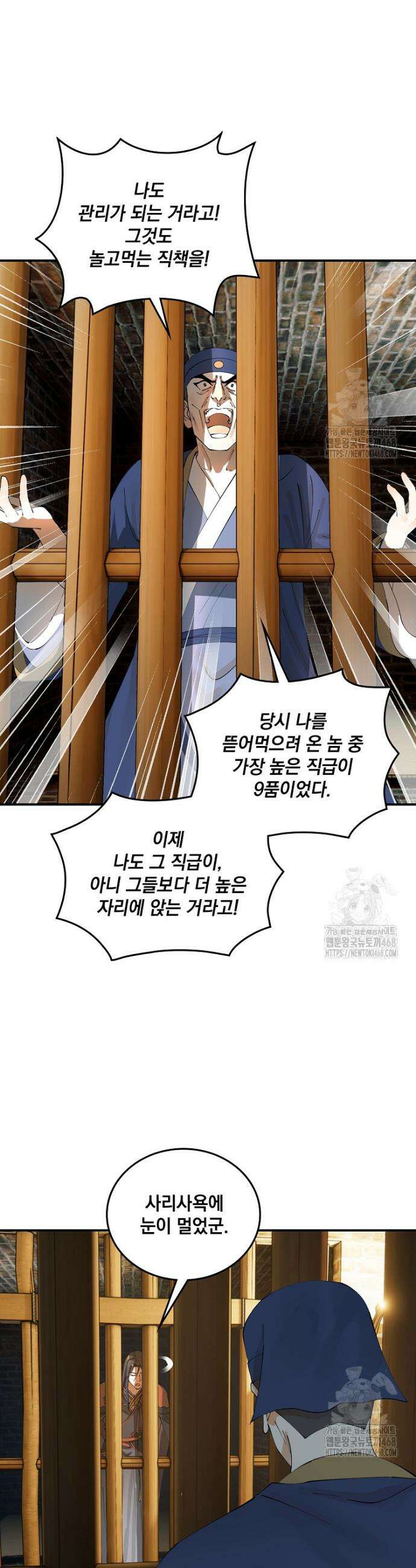 사상최강의 데릴사위 190화 4